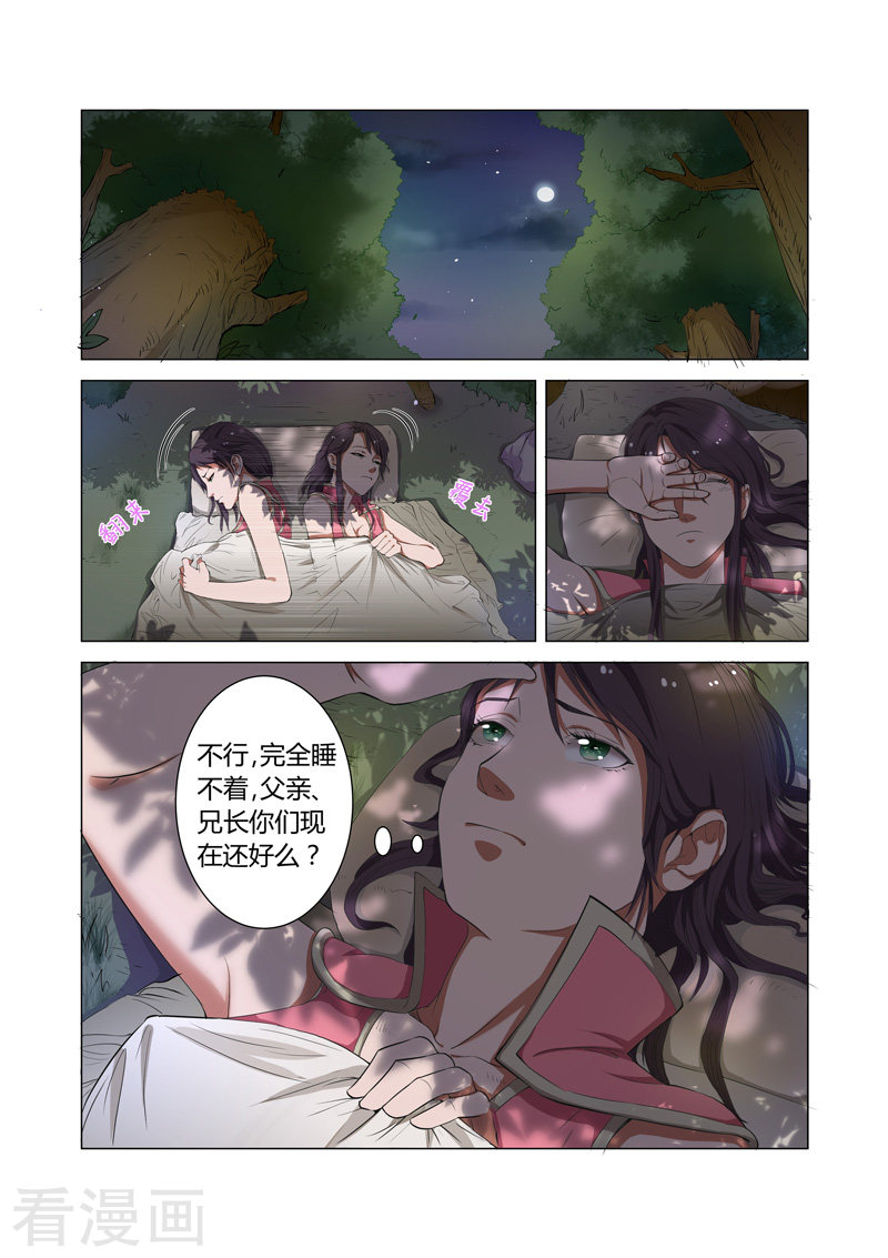 第5话1-一骑当千-孙尚香-踏雪动漫（第2张）